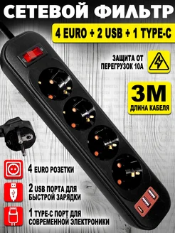 Сетевой фильтр c USB YEMSTZA 279350779 купить за 363 ₽ в интернет-магазине Wildberries