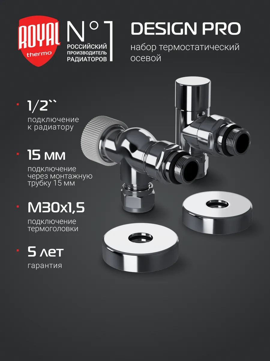 Набор осевой Design Pro 15мм М30х1,5