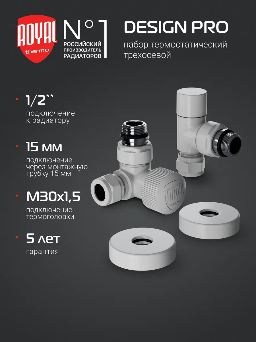 Набор трехосевой Design Pro 15мм М30х1,5
