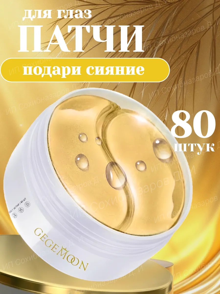 Патчи для глаз 80 шт Kos-lux 279350811 купить за 175 ₽ в интернет-магазине Wildberries