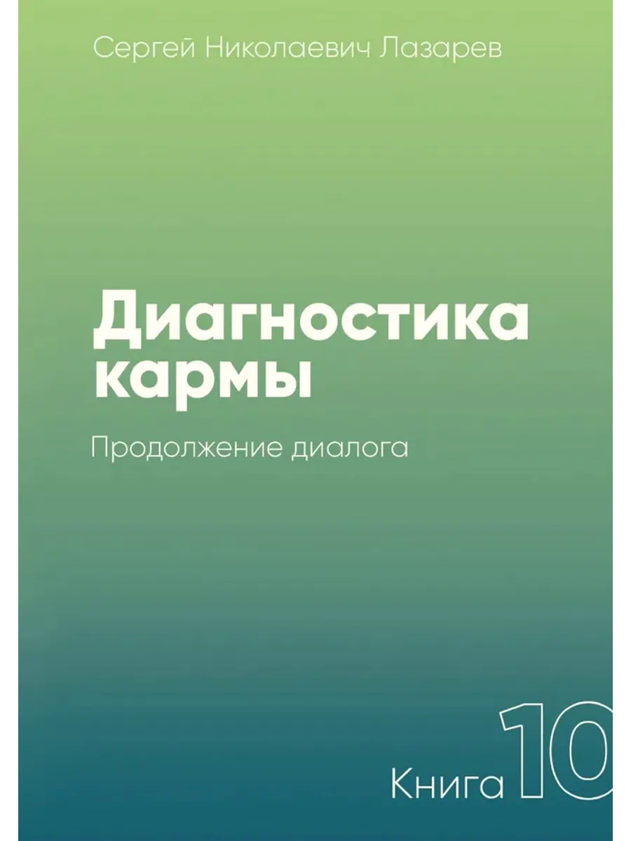 Диагностика Кармы Книги Купить