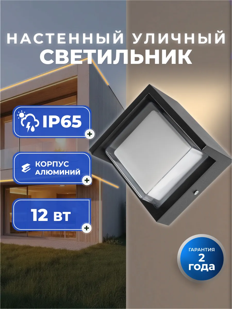 Светодиодный настенный светильник RHOMBUS 12Вт IP65 черный
