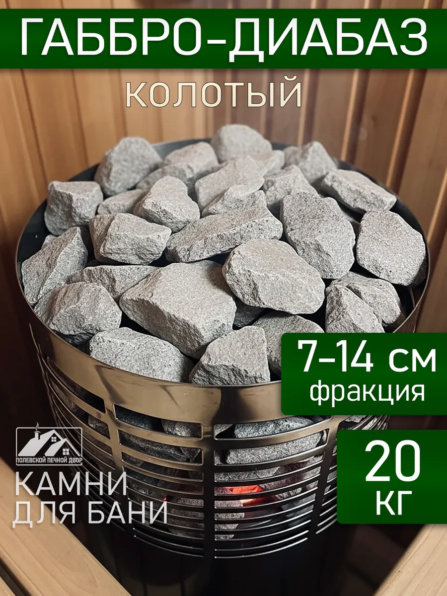 Камни для бани 20 кг колотые