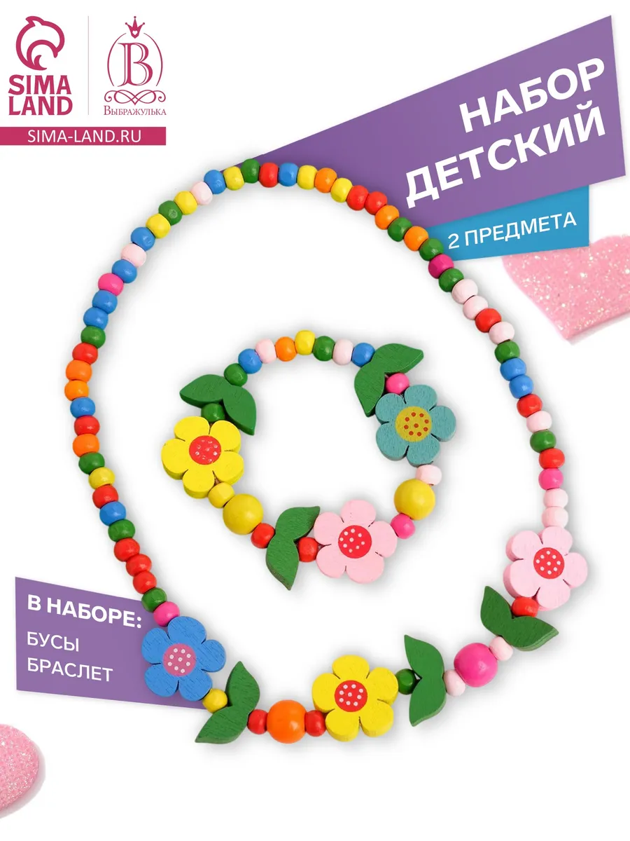 Набор детских украшений браслет бусы деревянные цвет Микс