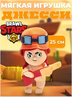 Мягкая игрушка Джесси Brawl Stars