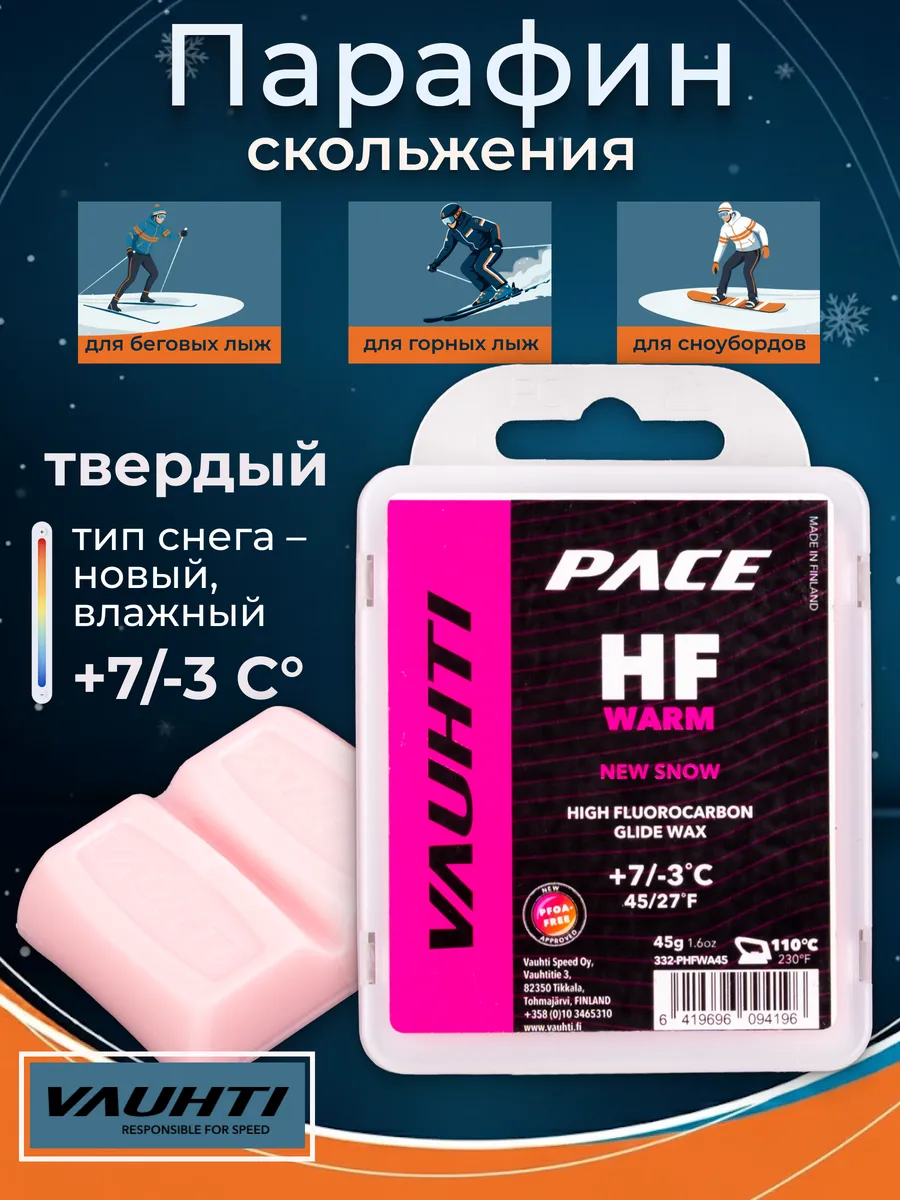 Лыжная мазь скольжения парафин для лыж HF WARM +7/-3 C