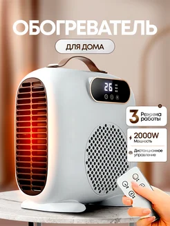 Обогреватель для дома, тепловентилятор 2000w