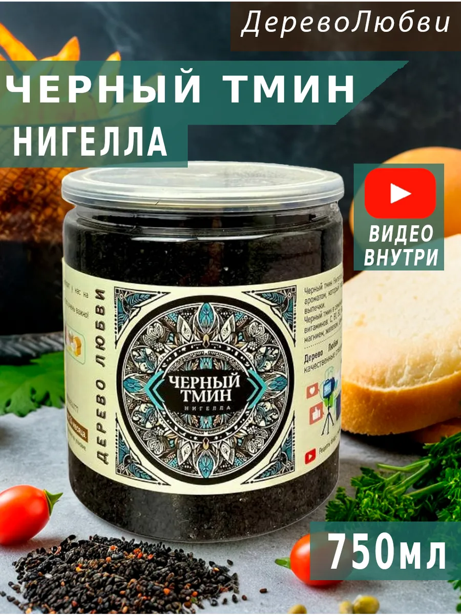 Черный тмин 480гр