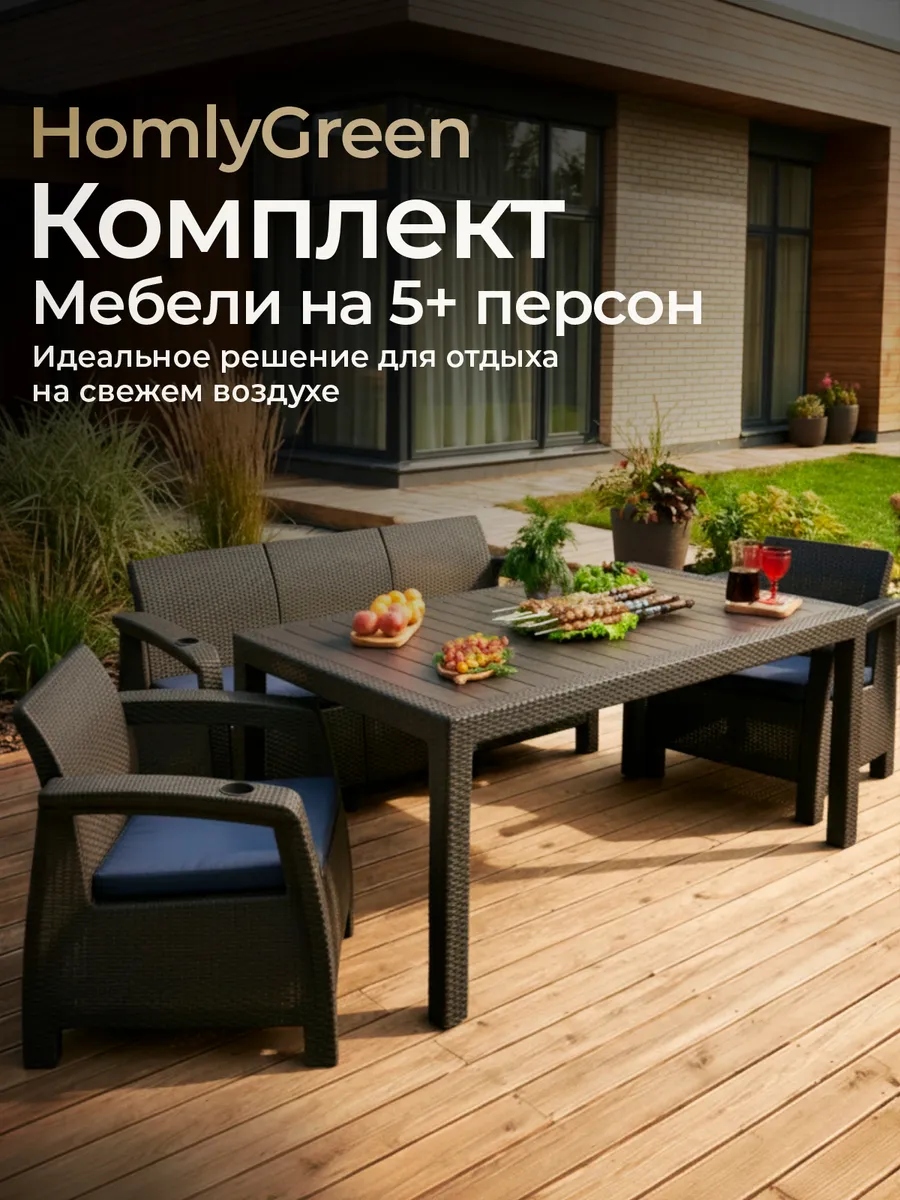 Комплект садовой мебели: диван, 2кресла и стол