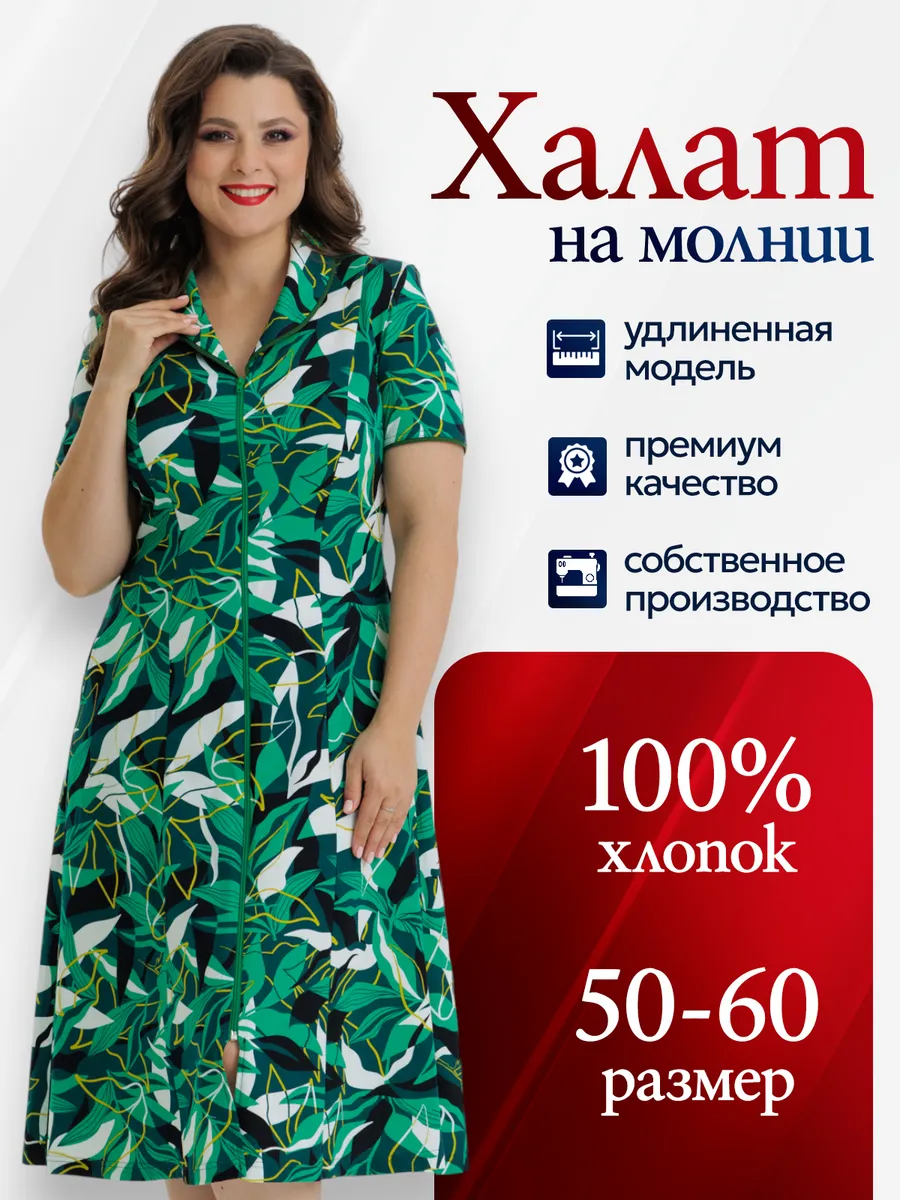 Халат на молнии