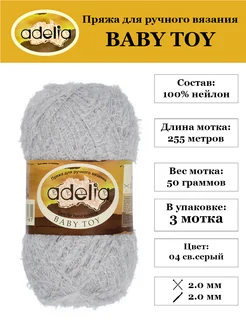 Пряжа для вязания игрушек Бэби Той Adelia 279362429 купить за 497 ₽ в интернет-магазине Wildberries