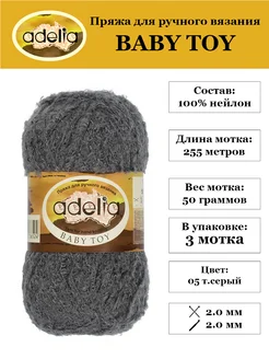 Пряжа для вязания игрушек Бэби Той Adelia 279363119 купить за 497 ₽ в интернет-магазине Wildberries