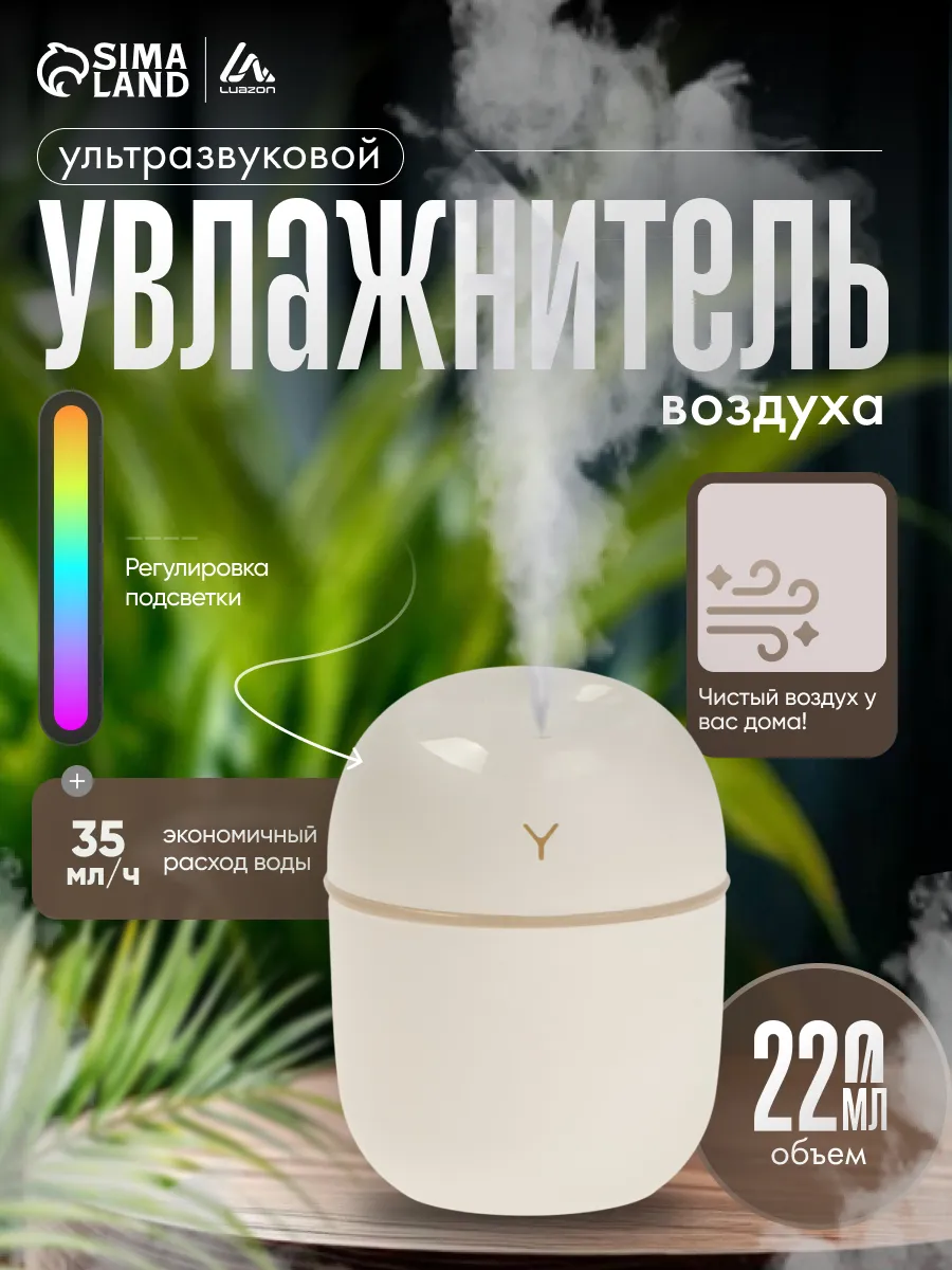 Увлажнитель воздуха мини для дома настольный с подсветкой