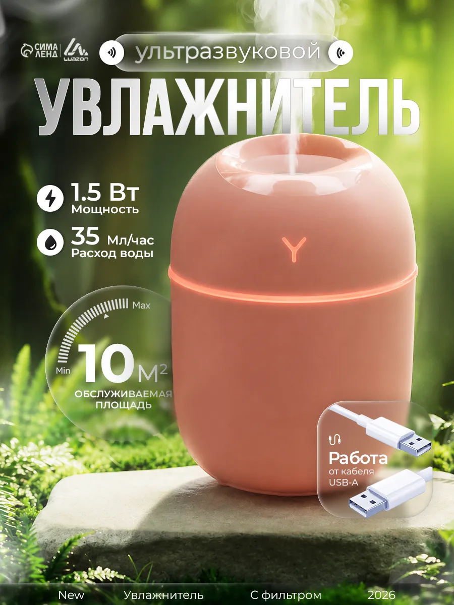 Увлажнитель воздуха мини для дома настольный с подсветкой