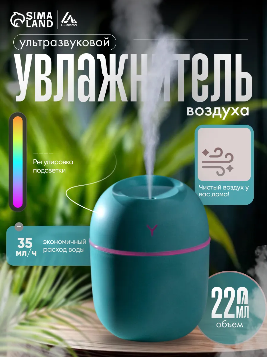 Увлажнитель воздуха мини для дома настольный с подсветкой