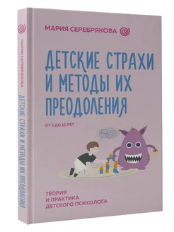 Детские страхи и методы их преодоления от 3 до 15 лет