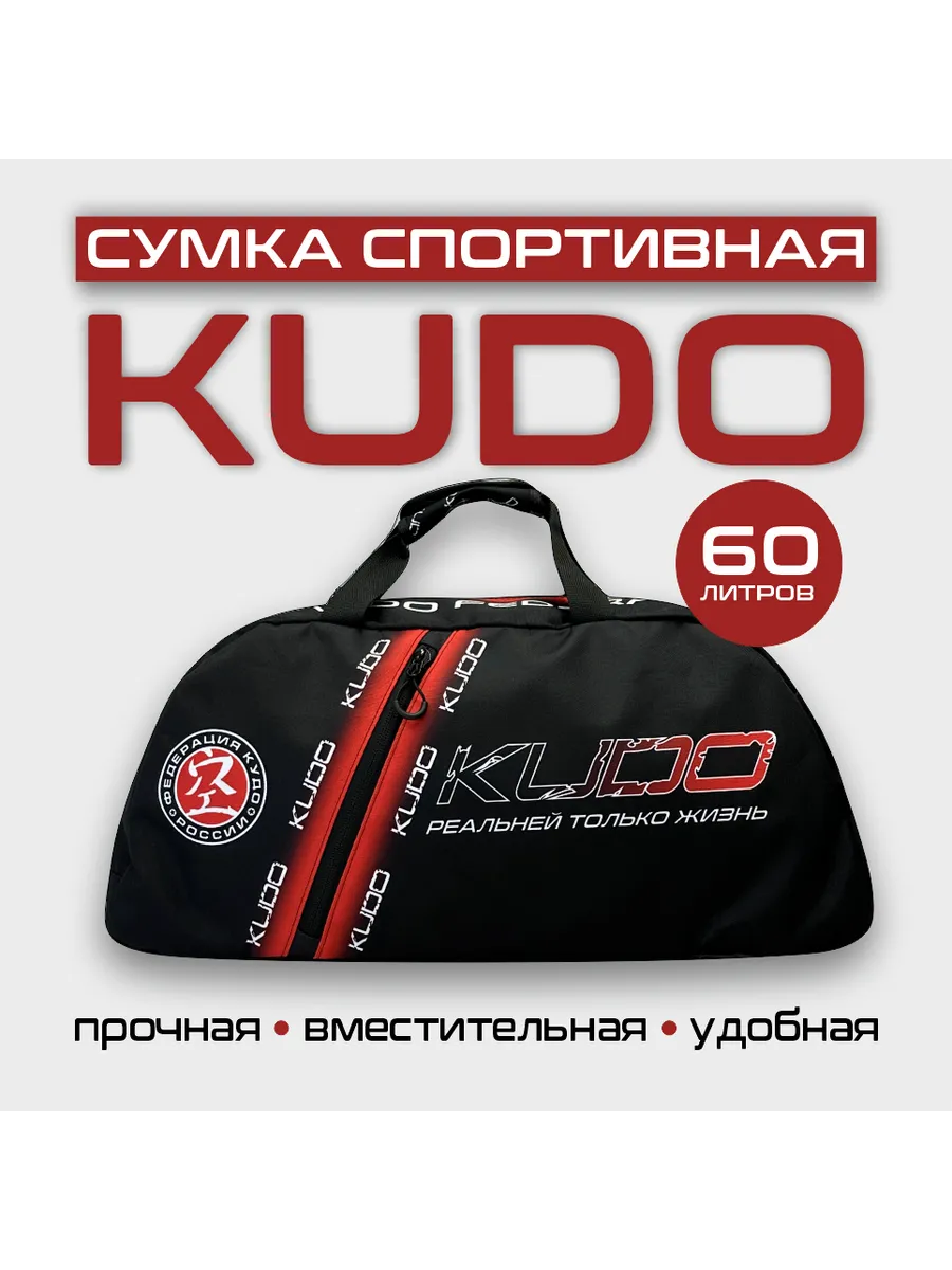(ТТ65) Сумка-рюкзак спортивная черная Кудо Федерация