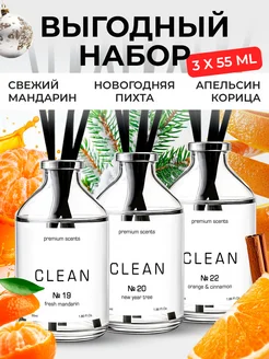 Диффузор для дома с палочками 3 шт CLEAN 279368866 купить за 865 ₽ в интернет-магазине Wildberries