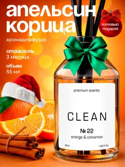 Диффузор для дома с палочками CLEAN 279368870 купить за 395 ₽ в интернет-магазине Wildberries