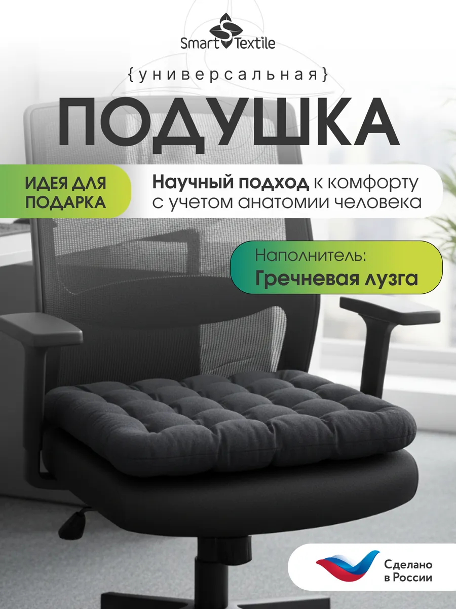 Подушка на стул квадратная 40х40 с гречневой лузгой