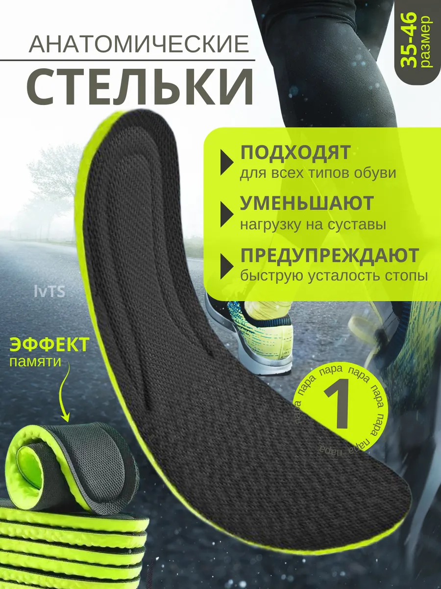 Стельки для обуви кроссовок спортивные анатомические