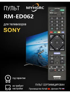 Пульт для телевизора Sony RM-ED062