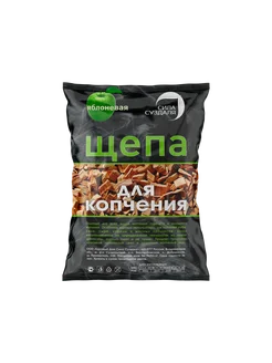 Щепа для копчения 300 гр