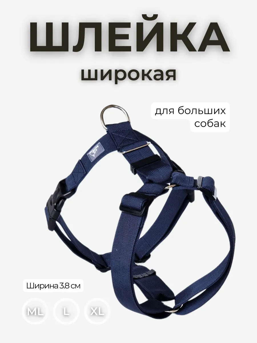 Шлейка широкая усиленная