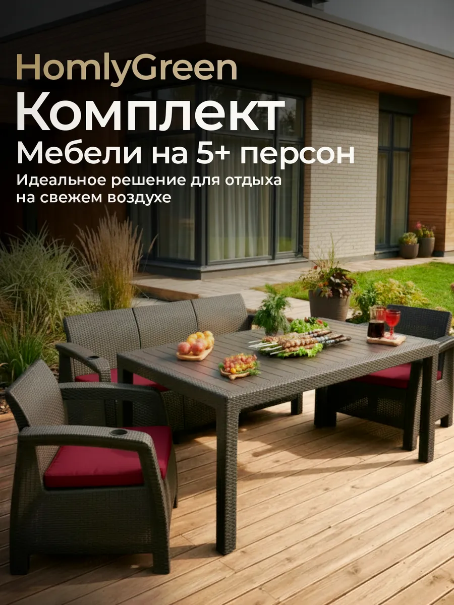 Комплект садовой мебели: диван, 2кресла и стол