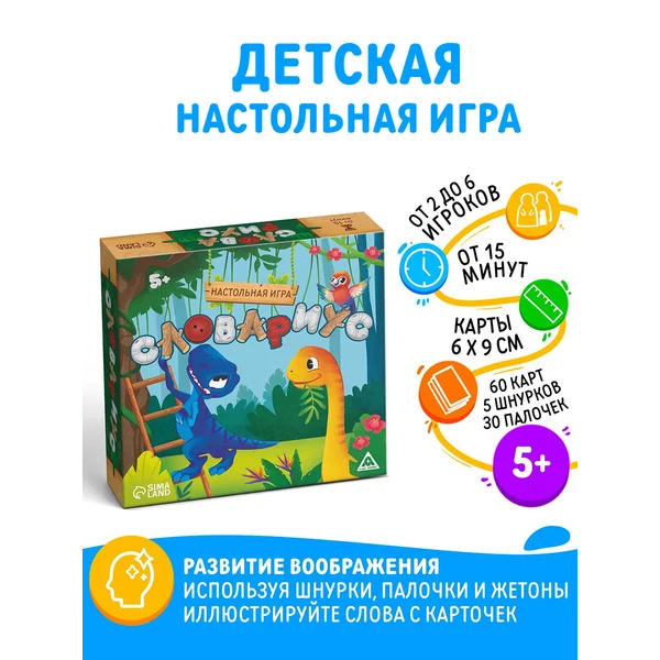 Настольная игра развивающая «Словариус»