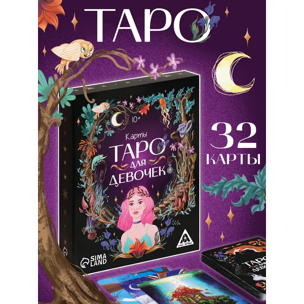 Карты гадальные Для девочек10+