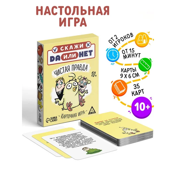 Настольная игра «Скажи ДА или НЕТ. Чистая правда»