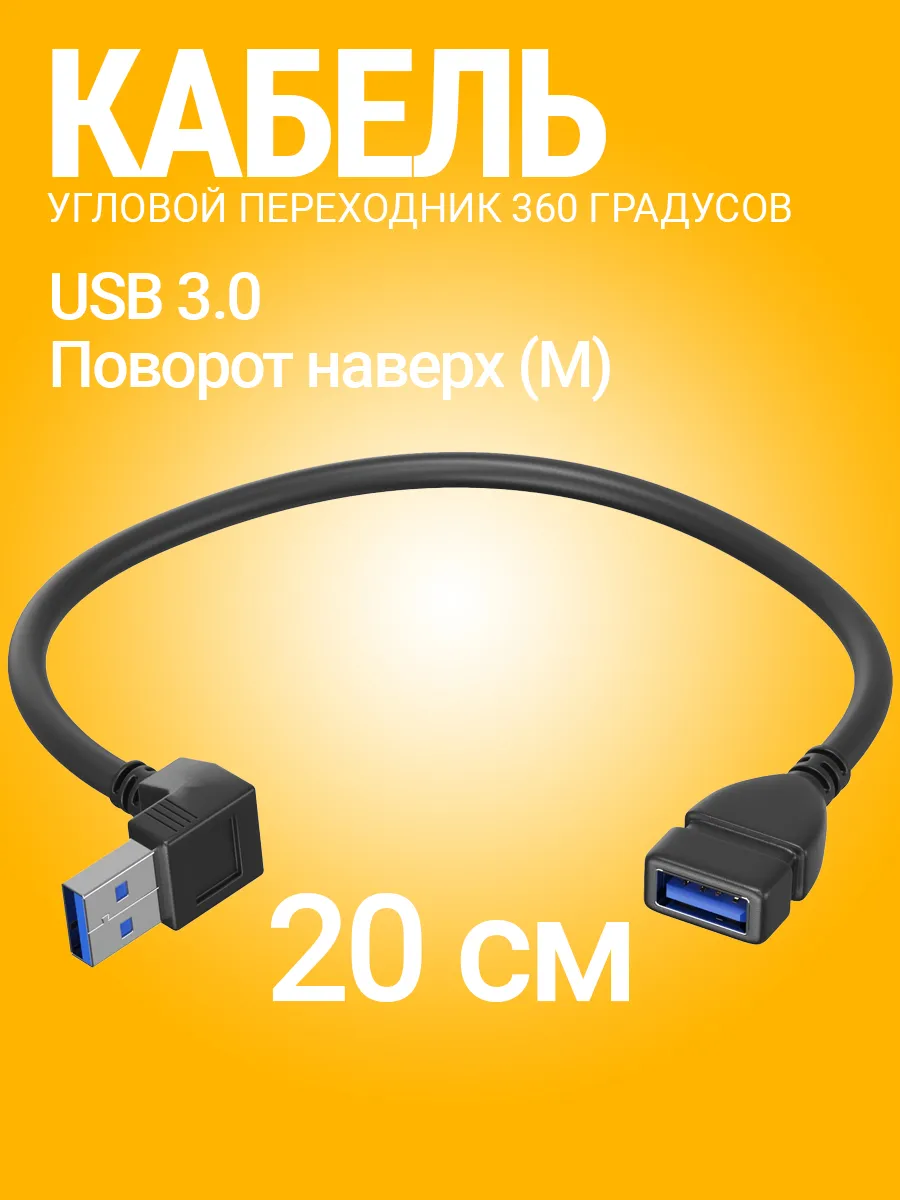 Кабель переходник USB 3.0 (F) - USB 3.0 (M) адаптер