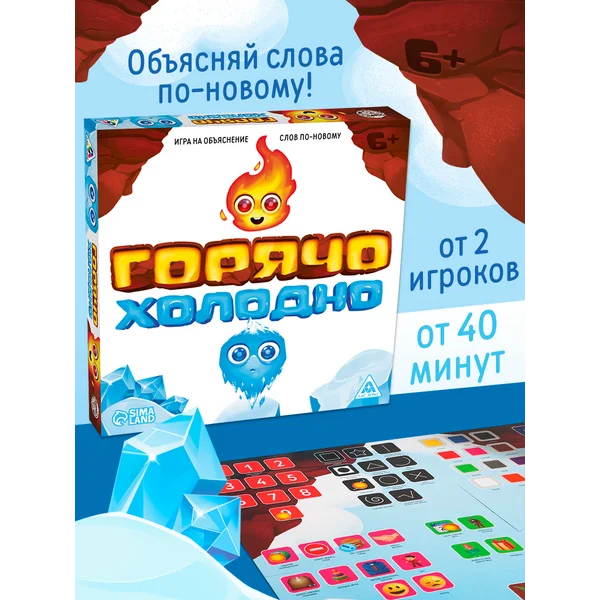 Настольная игра «Горячо-Холодно», 6+