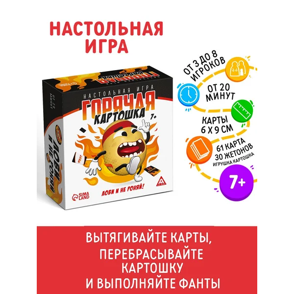 Настольная игра «Горячая картошка. Лови и не роняй»