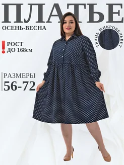 Платье больших размеров на пуговицах оверсайз PreWoman 279388897 купить за 1 976 ₽ в интернет-магазине Wildberries