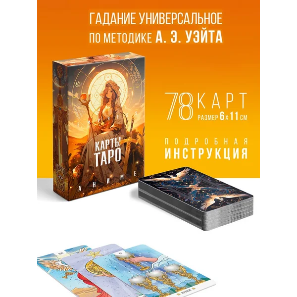 Таро «Empress. Аниме»