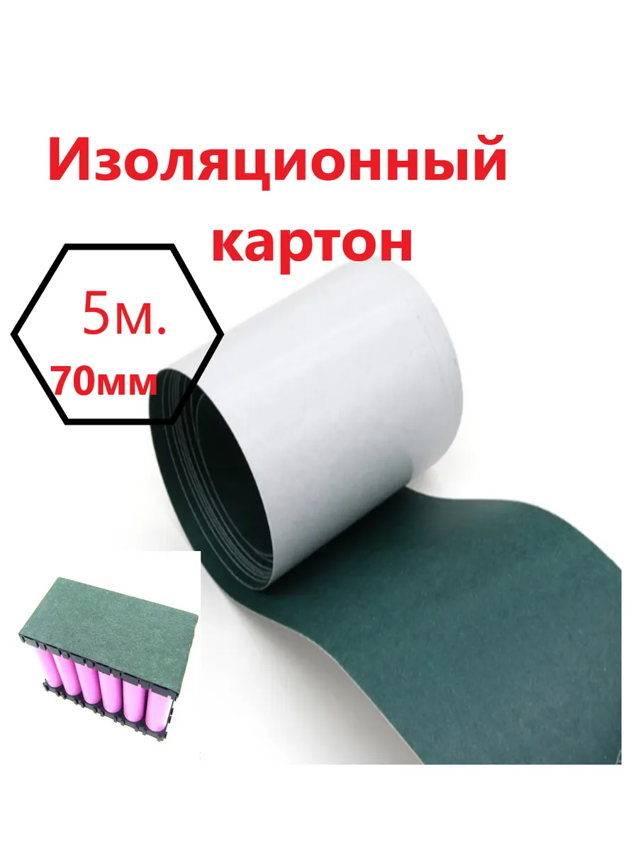 Изоляционный картон под АКБ-5м.