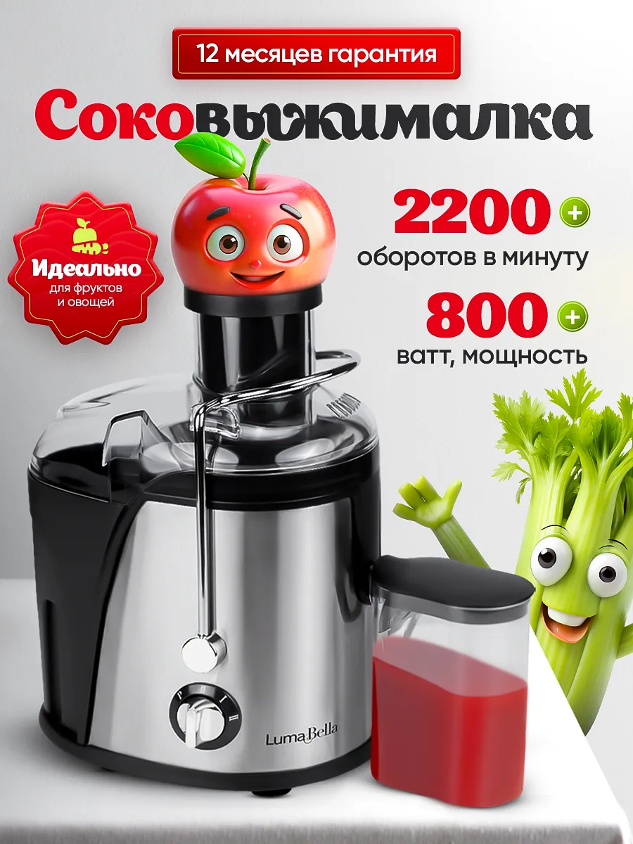 Соковыжималка...