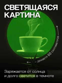 Светящаяся картина на дереве, диаметр 60см 365Home 279404554 купить за 3 780 ₽ в интернет-магазине Wildberries