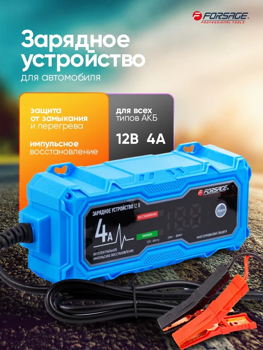 Пусковое зарядное устройство для аккумулятора автомобиля