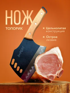 Кухонный топорик для мяса Нож разделочный Топор 279408761 купить за 453 ₽ в интернет-магазине Wildberries