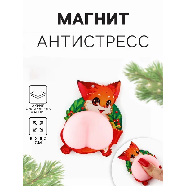 Магнит антистресс новогодний
