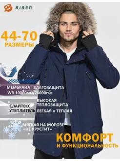 Парка зимняя пуховик с капюшоном BISER OUTDOOR 279415199 купить за 14 582 ₽ в интернет-магазине Wildberries