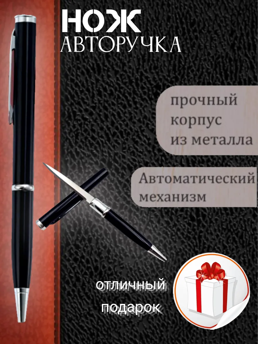 Ручка шариковая нож...