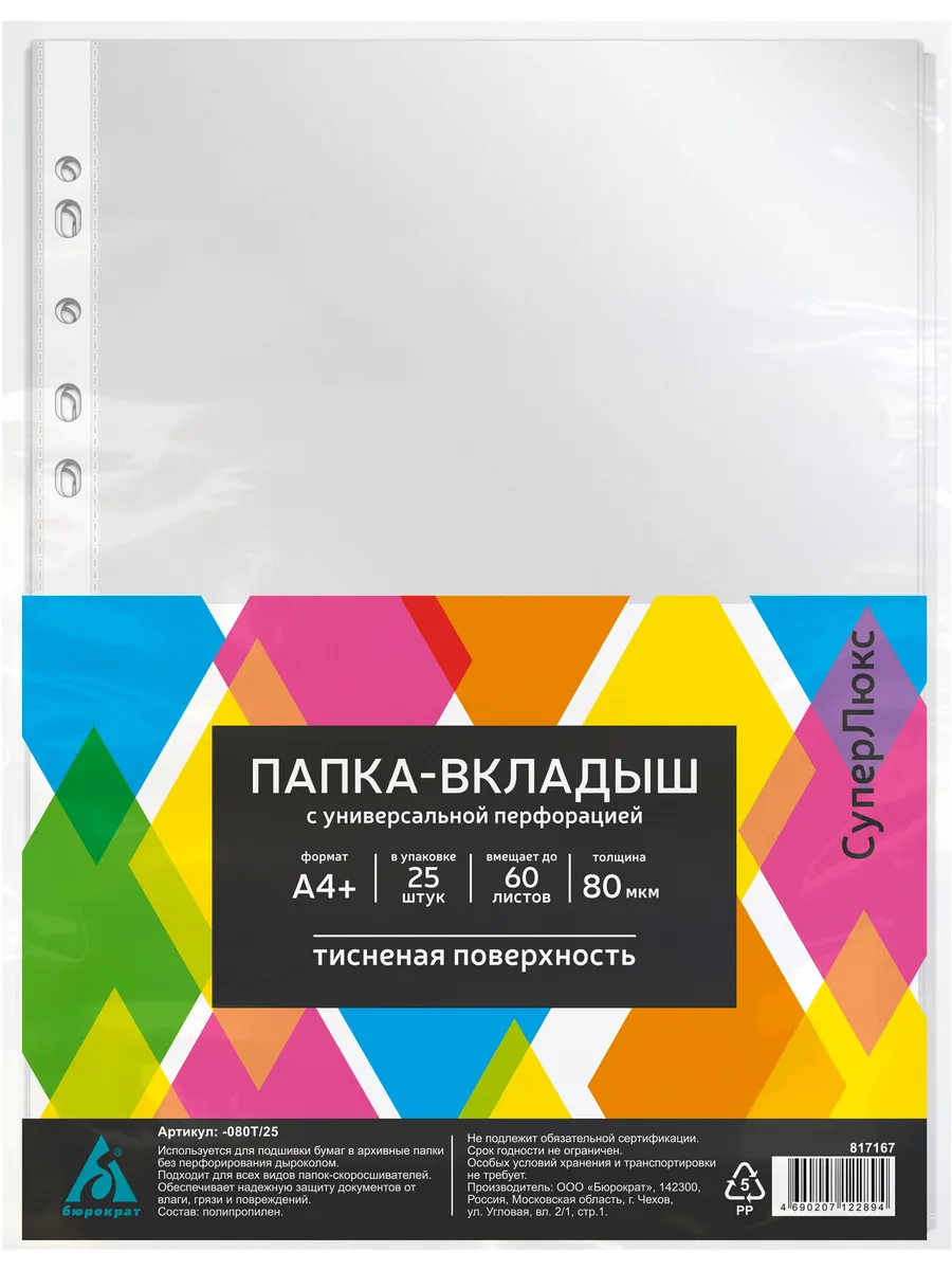 Папка-вкладыш (упак.:25шт)