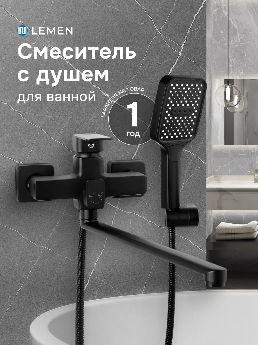 Смеситель для ванны и душа...
