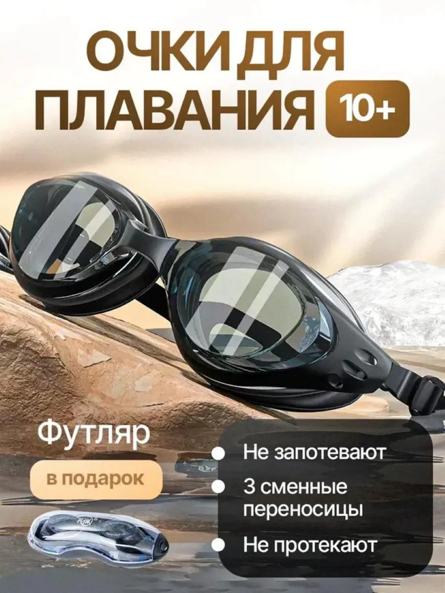 Очки для плавания