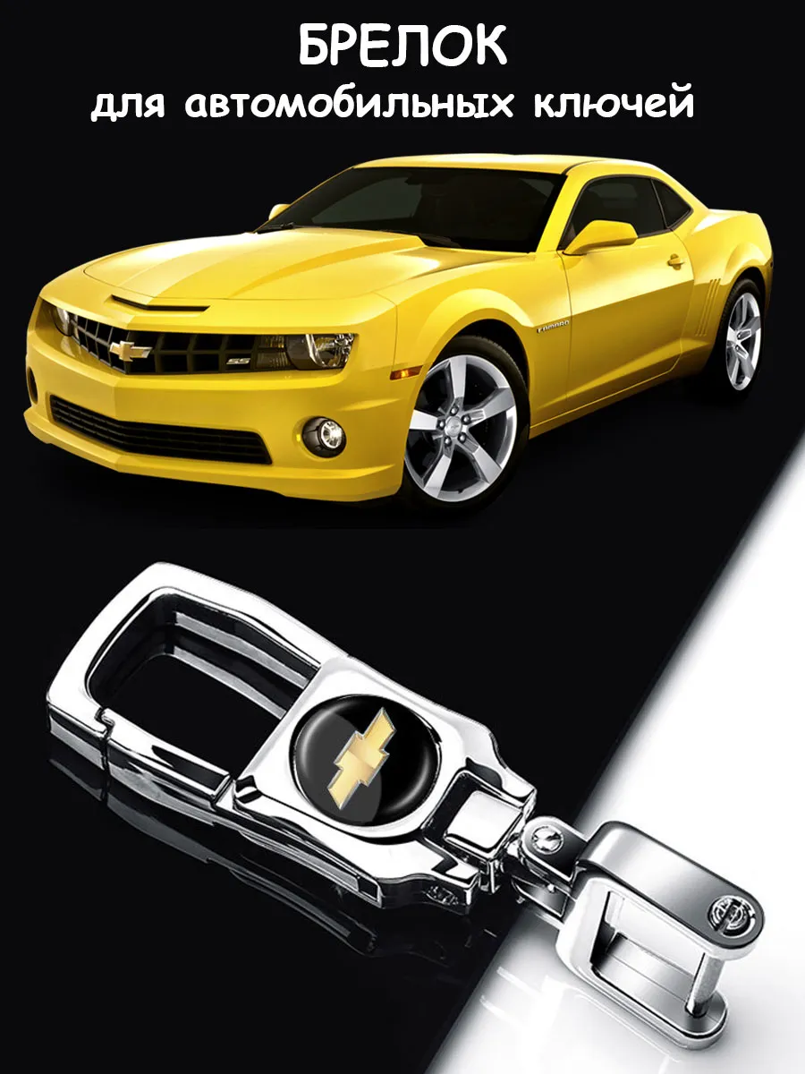 Брелок для ключей авто подвесной Chevrolet