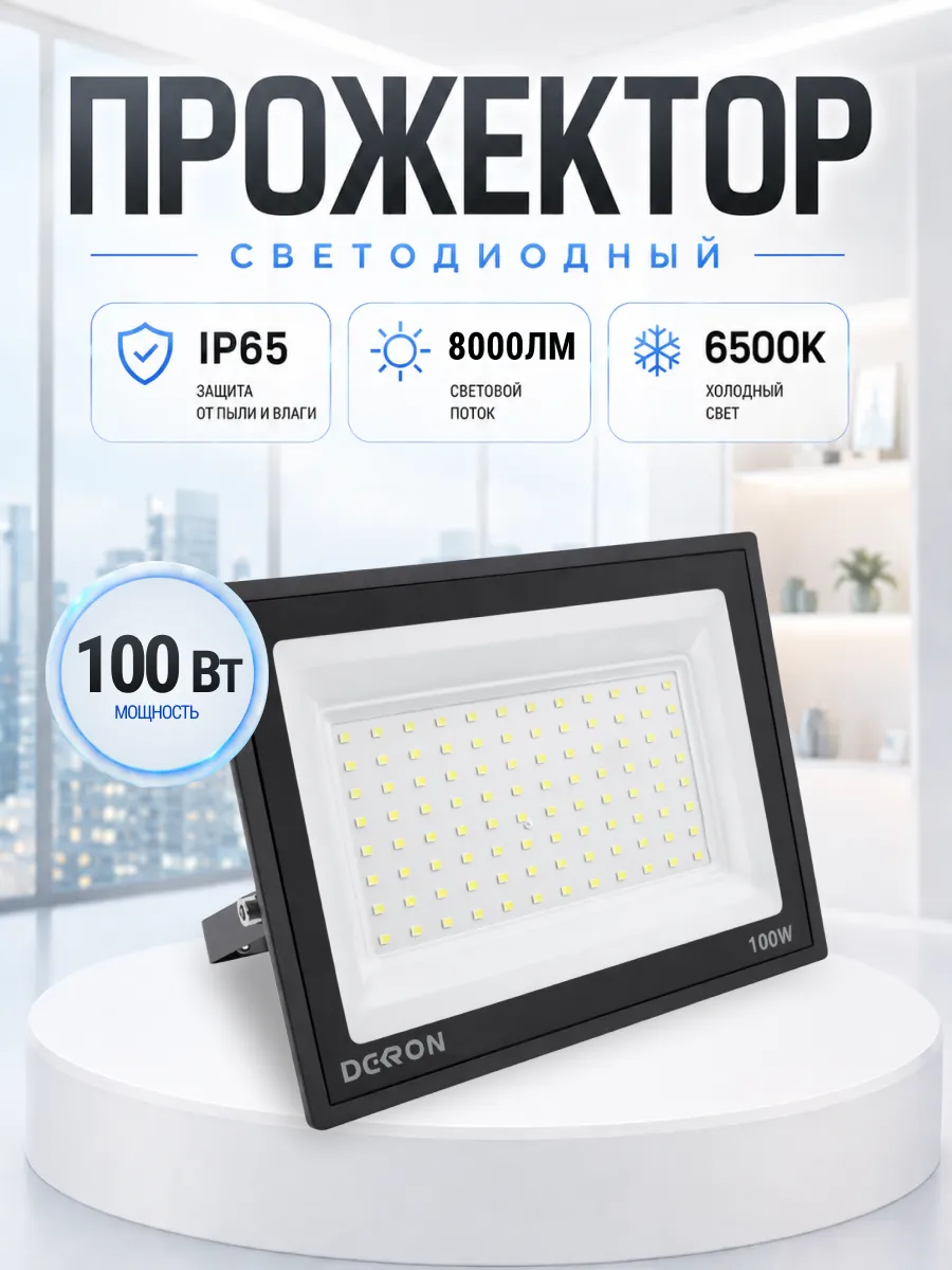 Прожектор светодиодный уличный 100 вт IP65 от сети